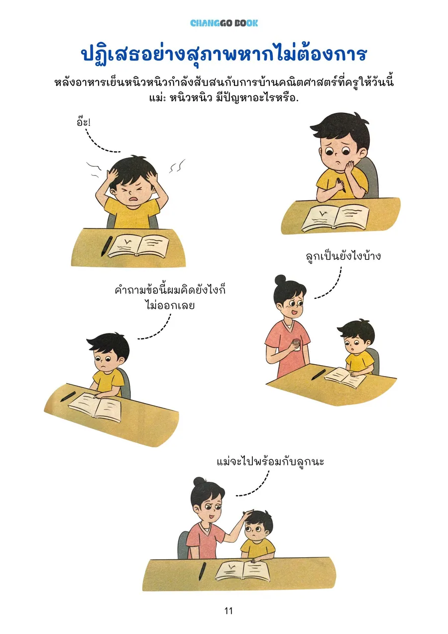ทุกเรื่องคือบทเรียนสอนมารยาท