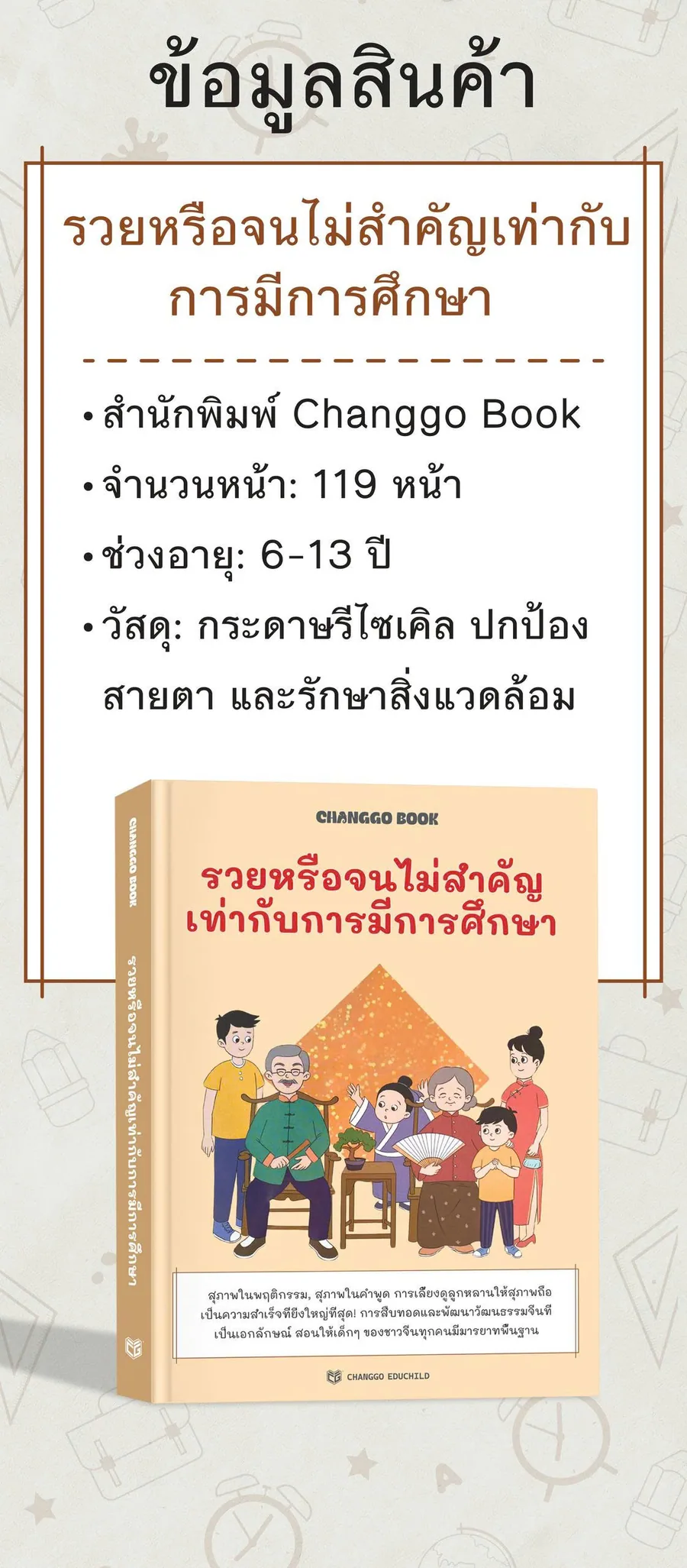 เนื้อหาในเล่ม
